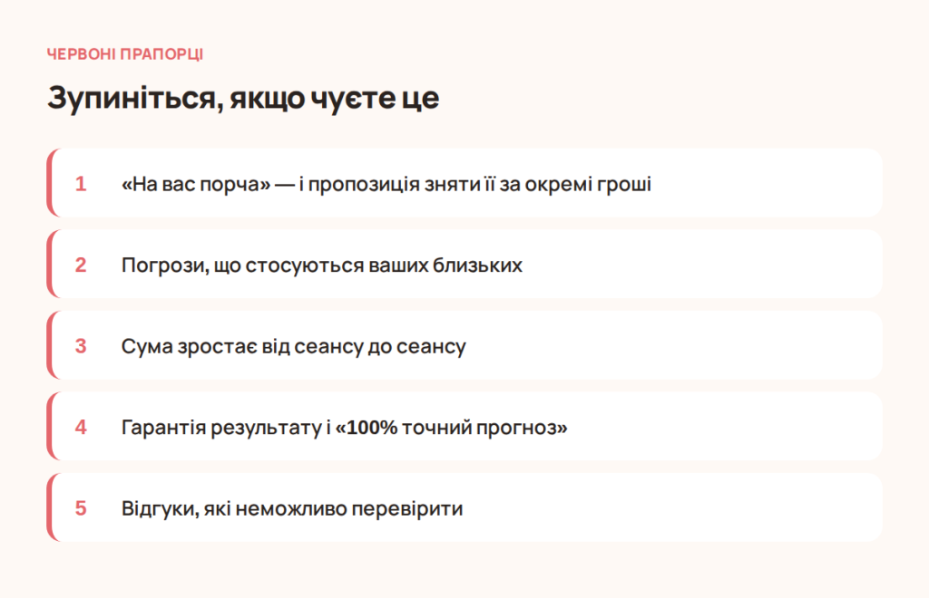 П'ять червоних прапорців при виборі таролога