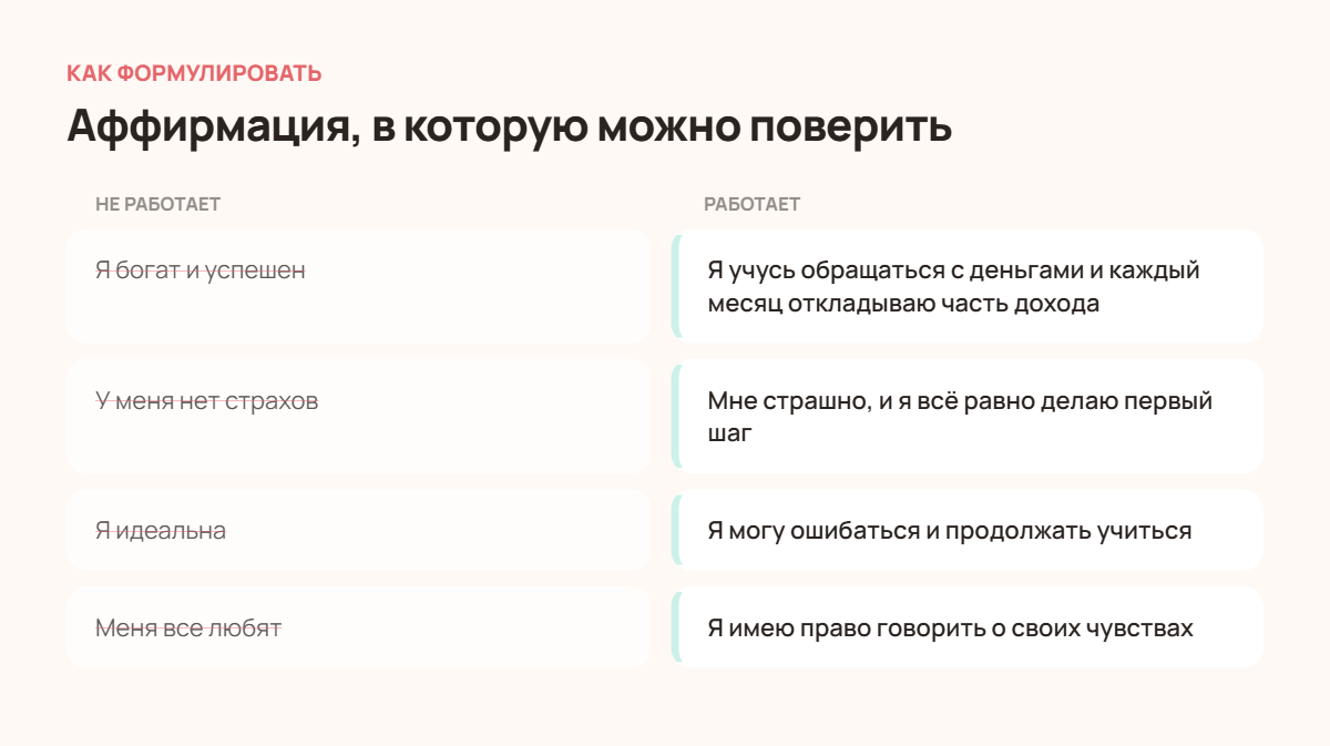 Как формулировать аффирмации: примеры, которые работают и не работают