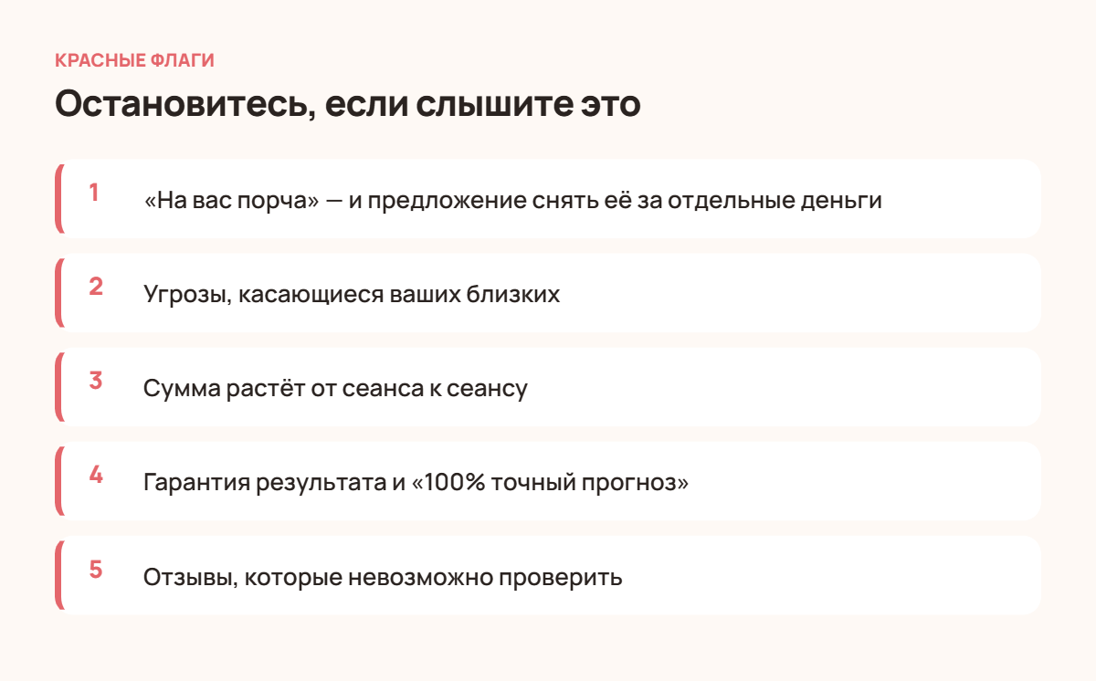 Пять красных флагов при выборе таролога