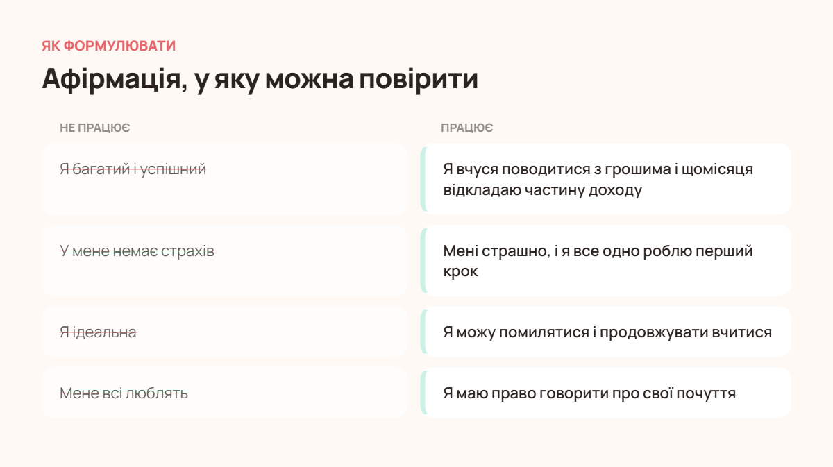 Як формулювати афірмації: приклади, що працюють і не працюють